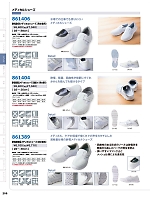 ユニフォーム4 861389 静電超軽量メディカルシューズ