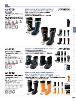 ユニフォーム42 AZ4709 防寒ゴム長靴