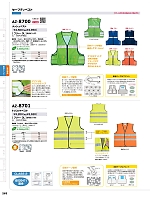 AZ8701 トリコットベストのカタログページ(aith2025w263)