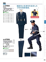 AZ67006 スラックス(アジャスター付)のカタログページ(aith2025w268)