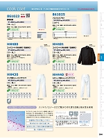 2025-26 年間物「HERO'S UNIFORM ヒーローズユニフォーム 仕事服百撰」のカタログ286ページ(aith2025w286)