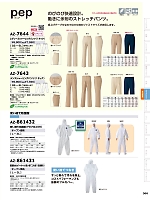 2025-26 年間物「HERO'S UNIFORM ヒーローズユニフォーム 仕事服百撰」のカタログ300ページ(aith2025w300)