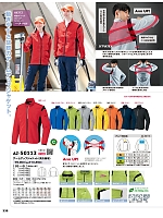 AZ50113 アームアップジャケット
