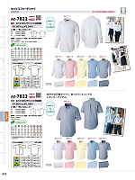 2025-26 年間物「HERO'S UNIFORM ヒーローズユニフォーム 仕事服百撰」のカタログ377ページ(aith2025w377)