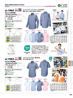 AZ7882 長袖シャツ