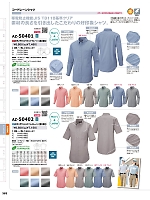 2025-26 年間物「HERO'S UNIFORM ヒーローズユニフォーム 仕事服百撰」のカタログ383ページ(aith2025w383)