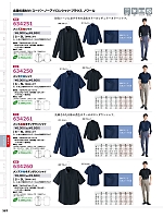 ユニフォーム4 634251 メンズ長袖シャツ