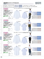 ユニフォーム2 634051 メンズ長袖シャツ