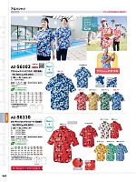 2025-26 年間物「HERO'S UNIFORM ヒーローズユニフォーム 仕事服百撰」のカタログ397ページ(aith2025w397)