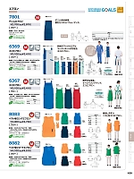 6367 エコエプロン(男女兼用)