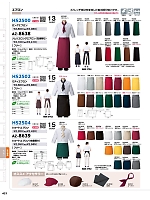 ユニフォーム18 HS2504 ショートエプロン