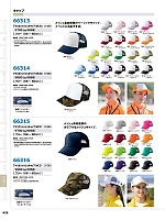 66314 メッシュキャップのカタログページ(aith2025w425)