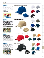 ユニフォーム29 66325 メッシュキャップ