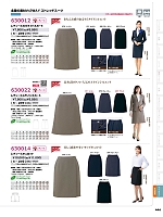 630012 レディースセミタイトスカート