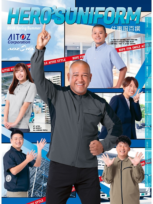 アイトス AITOZ HERO'S UNIFORM ヒーローズユニフォーム 仕事服百撰 【春夏物】の最新カタログです。