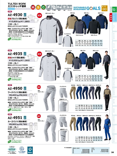 アイトス ＨｅｒｏｓＵｎｉｆｏｒｍ,AZ4951 カーゴパンツ(男女兼用)の写真は2026最新オンラインカタログ30ページに掲載されています。