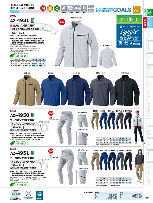 アイトス ＨｅｒｏｓＵｎｉｆｏｒｍ,AZ4931,長袖ブルゾン(男女兼用)の写真は2026最新カタログ32ページに掲載されています。