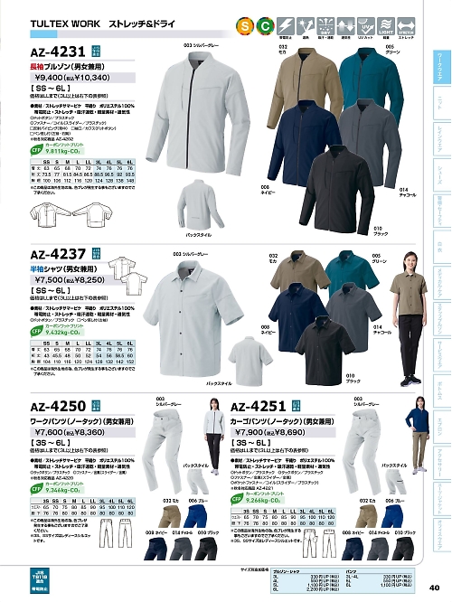 アイトス ＨｅｒｏｓＵｎｉｆｏｒｍ,AZ4237,半袖シャツの写真は2026最新カタログ40ページに掲載されています。