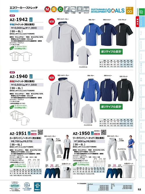 アイトス ＨｅｒｏｓＵｎｉｆｏｒｍ,AZ1950,ワークパンツの写真は2026最新カタログ52ページに掲載されています。