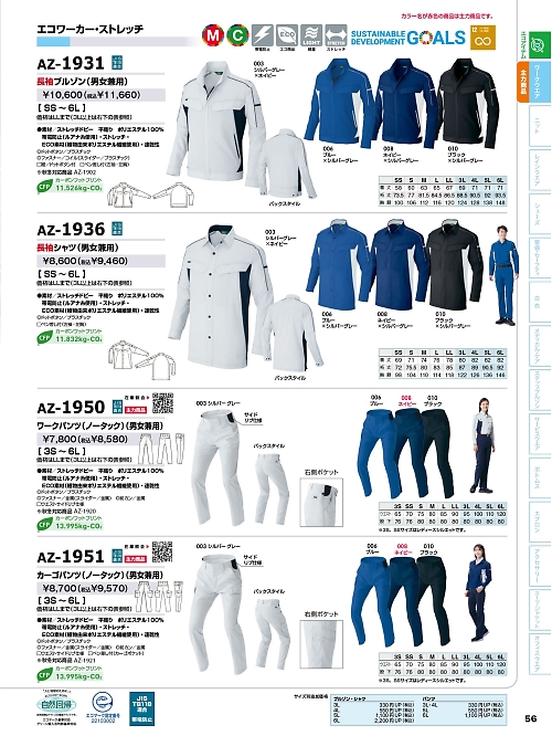 アイトス ＨｅｒｏｓＵｎｉｆｏｒｍ,AZ1931,長袖ブルゾンの写真は2026最新カタログ56ページに掲載されています。