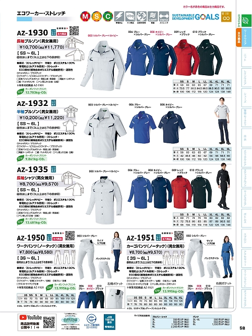アイトス ＨｅｒｏｓＵｎｉｆｏｒｍ,AZ1935,長袖シャツの写真は2026最新カタログ58ページに掲載されています。