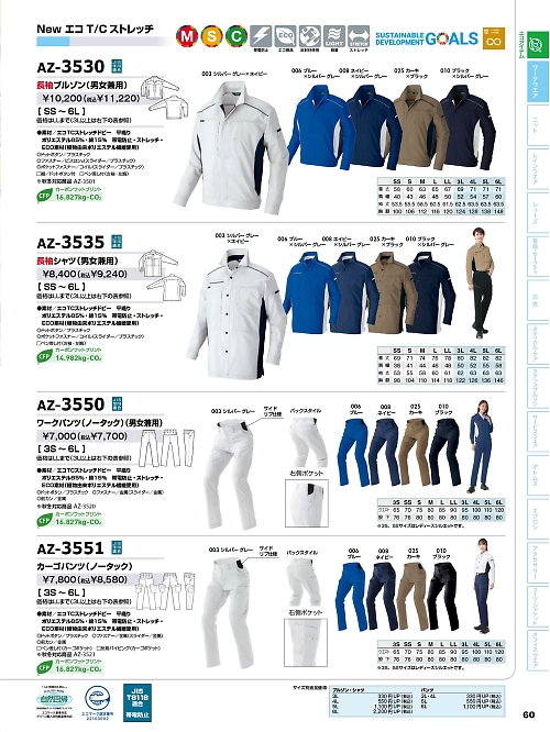 アイトス ＨｅｒｏｓＵｎｉｆｏｒｍ,AZ3550,ワークパンツ(ノータック)の写真は2026最新カタログ60ページに掲載されています。