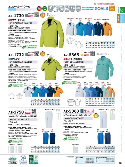 アイトス ＨｅｒｏｓＵｎｉｆｏｒｍ,AZ1750,ワークパンツ(ノータック)の写真は2026最新のオンラインカタログの62ページに掲載されています。