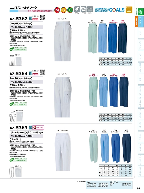 アイトス ＨｅｒｏｓＵｎｉｆｏｒｍ,AZ5362,ワークパンツ(2タック)の写真は2026最新のオンラインカタログの66ページに掲載されています。