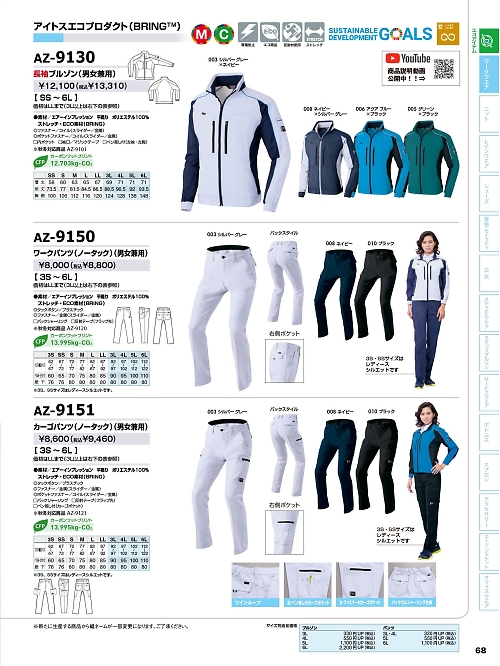 アイトス ＨｅｒｏｓＵｎｉｆｏｒｍ,AZ9150,ワークパンツ(ノータック)(男女兼用)の写真は2026最新カタログ68ページに掲載されています。