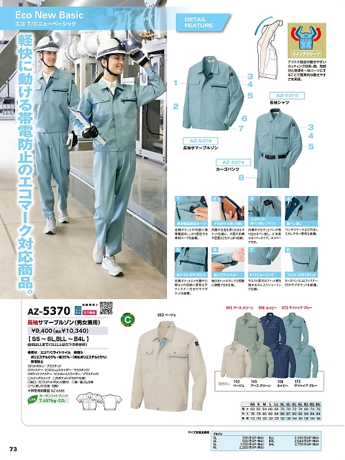 アイトス ＨｅｒｏｓＵｎｉｆｏｒｍ,AZ5370,長袖サマーブルゾンの写真は2026最新のオンラインカタログの73ページに掲載されています。