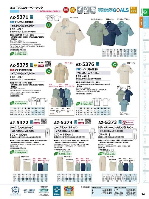 アイトス ＨｅｒｏｓＵｎｉｆｏｒｍ,AZ5375,長袖シャツの写真は2026最新のオンラインカタログの74ページに掲載されています。