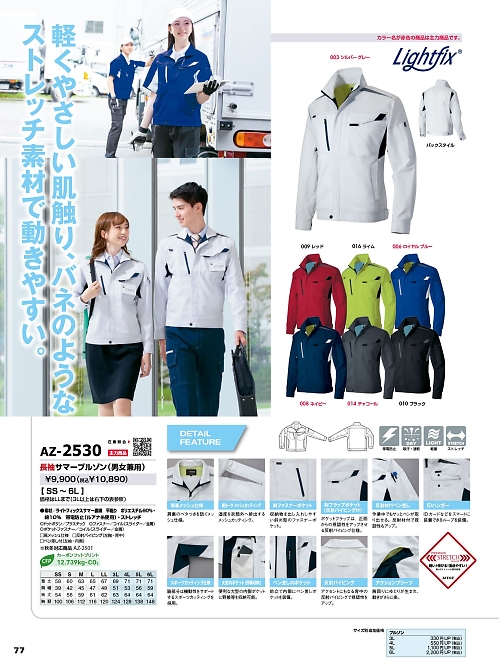 アイトス HerosUniform,AZ2530,長袖サマーブルゾンの写真は2026最新カタログ77ページに掲載されています。