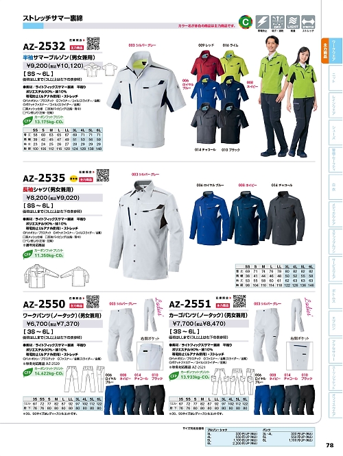 アイトス ＨｅｒｏｓＵｎｉｆｏｒｍ,AZ2550,ワークパンツ(ノータック)の写真は2026最新カタログ78ページに掲載されています。