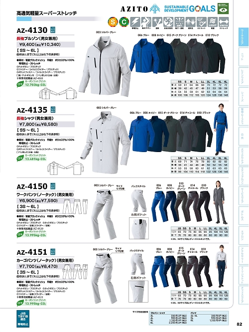 アイトス ＨｅｒｏｓＵｎｉｆｏｒｍ,AZ4150,ワークパンツ(ノータック)の写真は2026最新カタログ82ページに掲載されています。