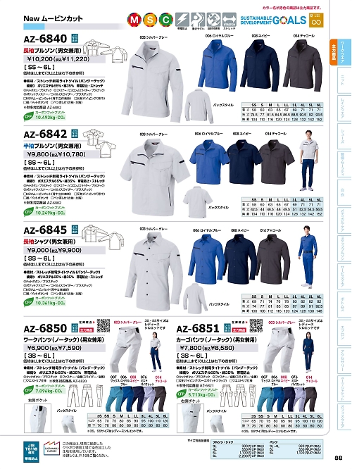 アイトス ＨｅｒｏｓＵｎｉｆｏｒｍ,AZ6850,ワークパンツ(ノータック)(男女兼用)の写真は2026最新カタログ88ページに掲載されています。