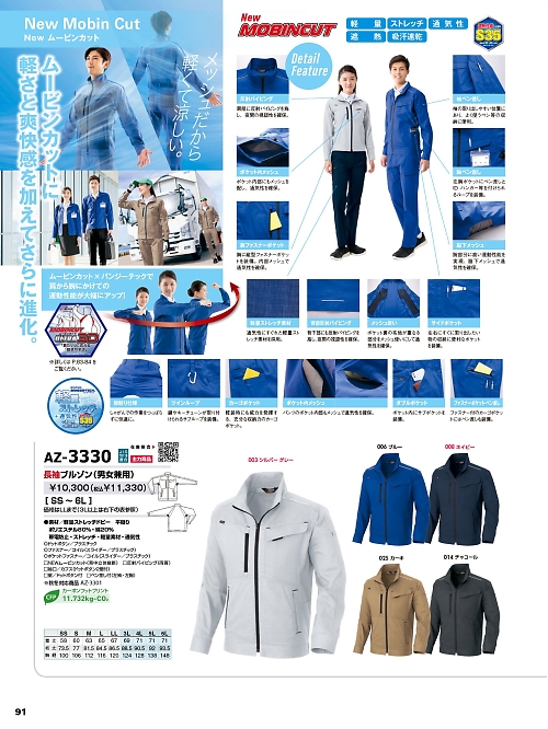 アイトス ＨｅｒｏｓＵｎｉｆｏｒｍ,AZ3330 長袖ブルゾンの写真は2026最新オンラインカタログ91ページに掲載されています。