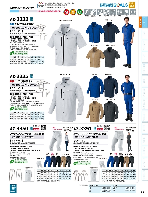 アイトス ＨｅｒｏｓＵｎｉｆｏｒｍ,AZ3350,ワークパンツの写真は2026最新カタログ92ページに掲載されています。