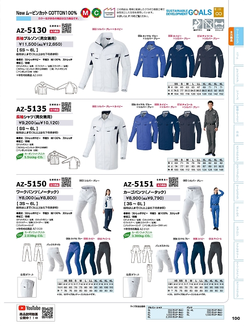 アイトス ＨｅｒｏｓＵｎｉｆｏｒｍ,AZ5151,カーゴパンツの写真は2026最新カタログ100ページに掲載されています。