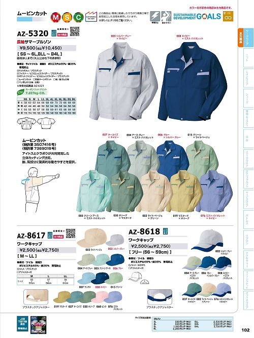 アイトス ＨｅｒｏｓＵｎｉｆｏｒｍ,AZ5320,長袖サマーブルゾンの写真は2026最新のオンラインカタログの102ページに掲載されています。
