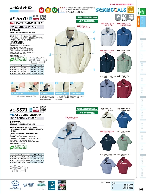 アイトス ＨｅｒｏｓＵｎｉｆｏｒｍ,AZ5571,半袖ブルゾン(配色)の写真は2026最新のオンラインカタログの108ページに掲載されています。
