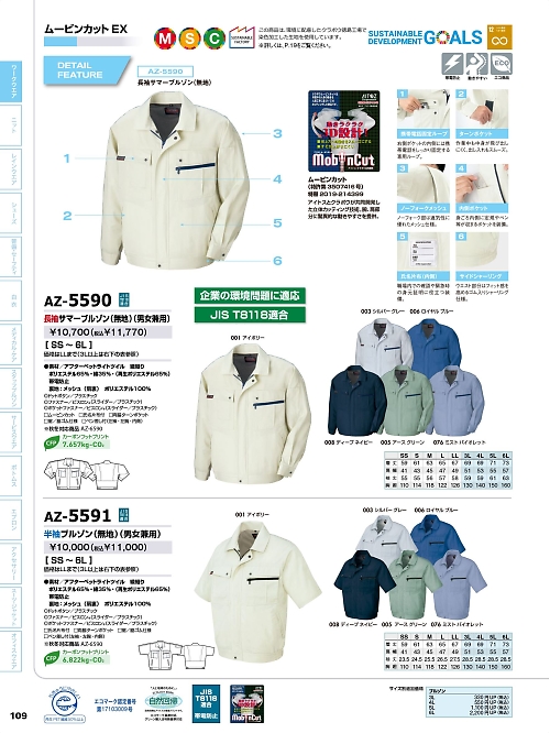 アイトス ＨｅｒｏｓＵｎｉｆｏｒｍ,AZ5591,半袖ブルゾン(無地)の写真は2026最新のオンラインカタログの109ページに掲載されています。