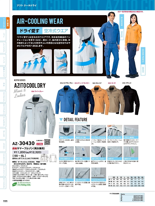 アイトス ＨｅｒｏｓＵｎｉｆｏｒｍ,AZ30430,長袖サマーブルゾンの写真は2026最新のオンラインカタログの111ページに掲載されています。