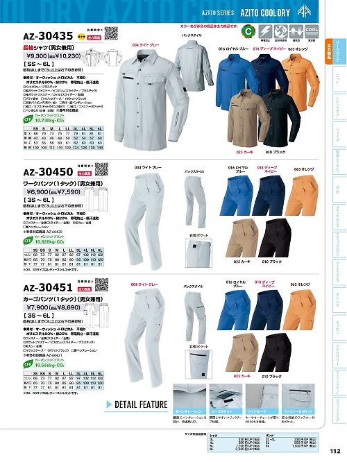 アイトス ＨｅｒｏｓＵｎｉｆｏｒｍ,AZ30435,長袖シャツ(男女兼用)の写真は2026最新のオンラインカタログの112ページに掲載されています。