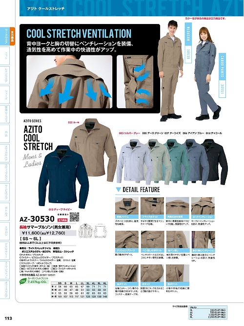 アイトス ＨｅｒｏｓＵｎｉｆｏｒｍ,AZ30530,長袖ブルゾン(男女兼用)の写真は2026最新のオンラインカタログの113ページに掲載されています。