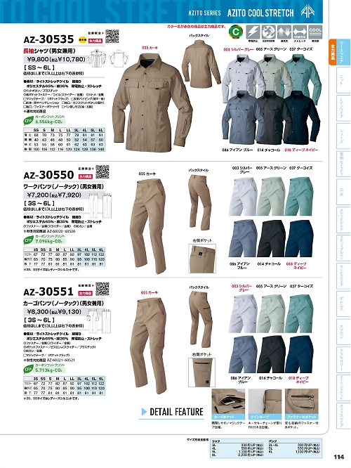 アイトス ＨｅｒｏｓＵｎｉｆｏｒｍ,AZ30551,ノータックカーゴパンツ兼用の写真は2026最新のオンラインカタログの114ページに掲載されています。