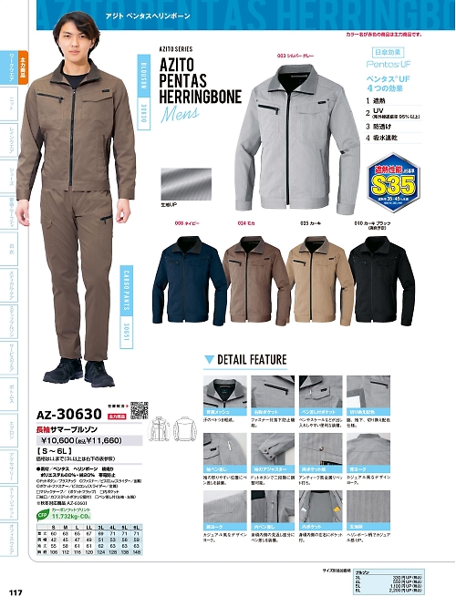 アイトス ＨｅｒｏｓＵｎｉｆｏｒｍ,AZ30630,長袖サマーブルゾンの写真は2026最新カタログ117ページに掲載されています。