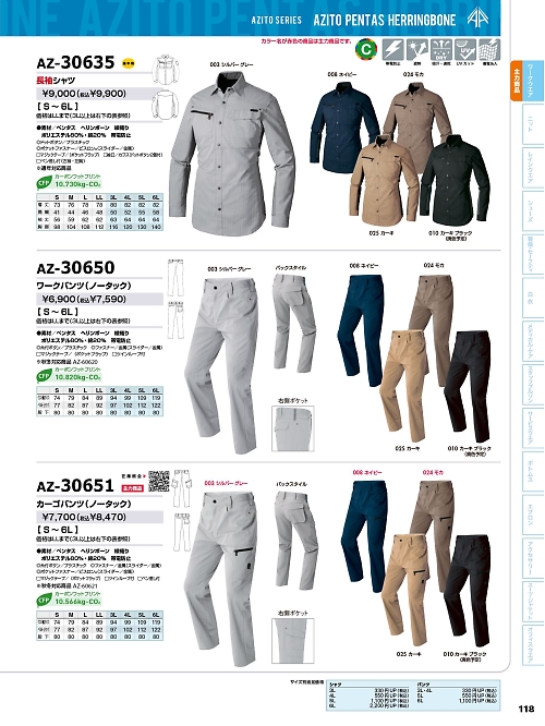 アイトス ＨｅｒｏｓＵｎｉｆｏｒｍ,AZ30650,ワークパンツノータックの写真は2026最新カタログ118ページに掲載されています。