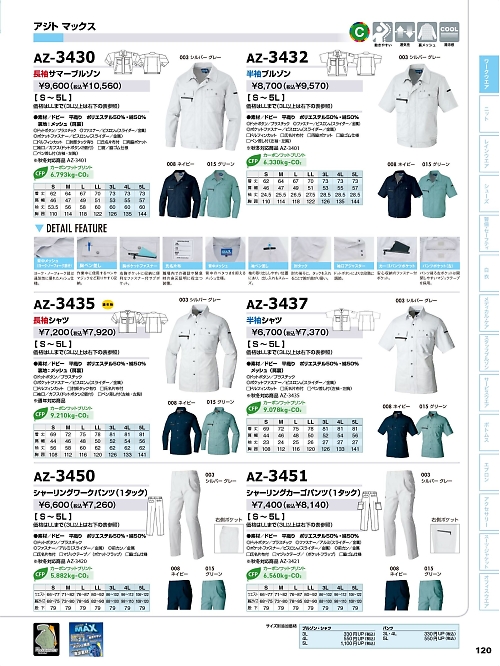 アイトス ＨｅｒｏｓＵｎｉｆｏｒｍ,AZ3437,半袖シャツの写真は2026最新のオンラインカタログの120ページに掲載されています。