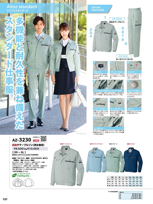 アイトス ＨｅｒｏｓＵｎｉｆｏｒｍ,AZ3230,長袖サマーブルゾンの写真は2026最新のオンラインカタログの121ページに掲載されています。