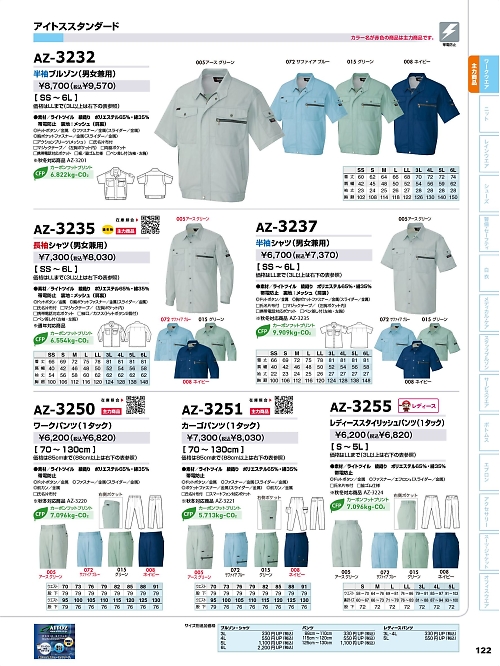 アイトス ＨｅｒｏｓＵｎｉｆｏｒｍ,AZ3255,レディーススタイリッシュパンツの写真は2026最新のオンラインカタログの122ページに掲載されています。